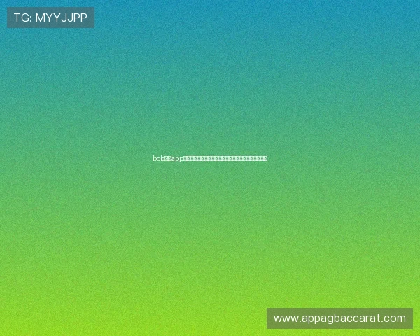 bob真人app用户指南：世界杯期间如何高效使用平台获取赛事信息