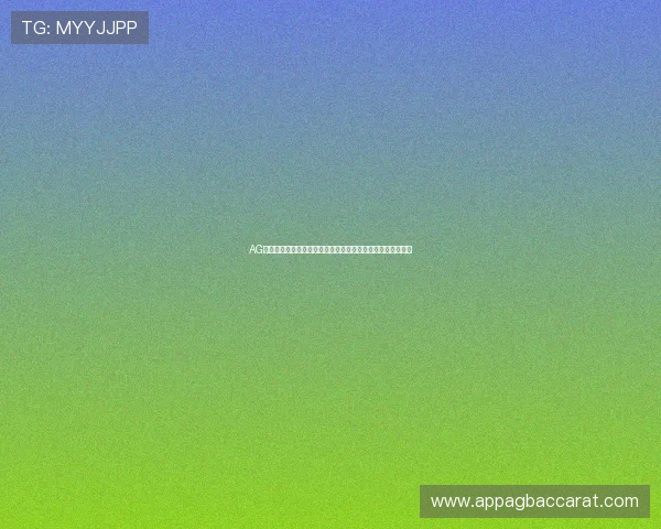 AG视讯安全网站保障世界杯赛事直播的安全性与稳定性全面解析 AG视讯安全网站保障世界杯赛事直播的安全性与稳定性全面解析