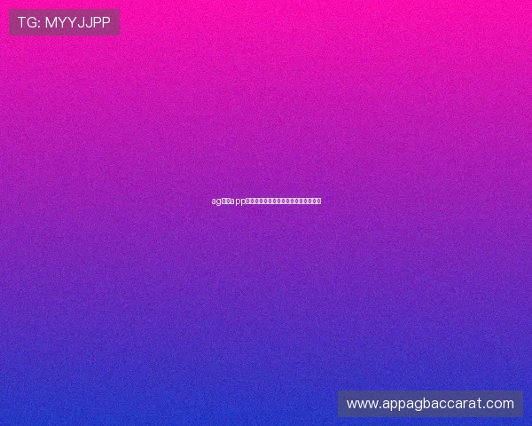 ag真人app账号安全保障措施,保障用户资金安全 ag真人app账号安全保障措施,保障用户资金安全